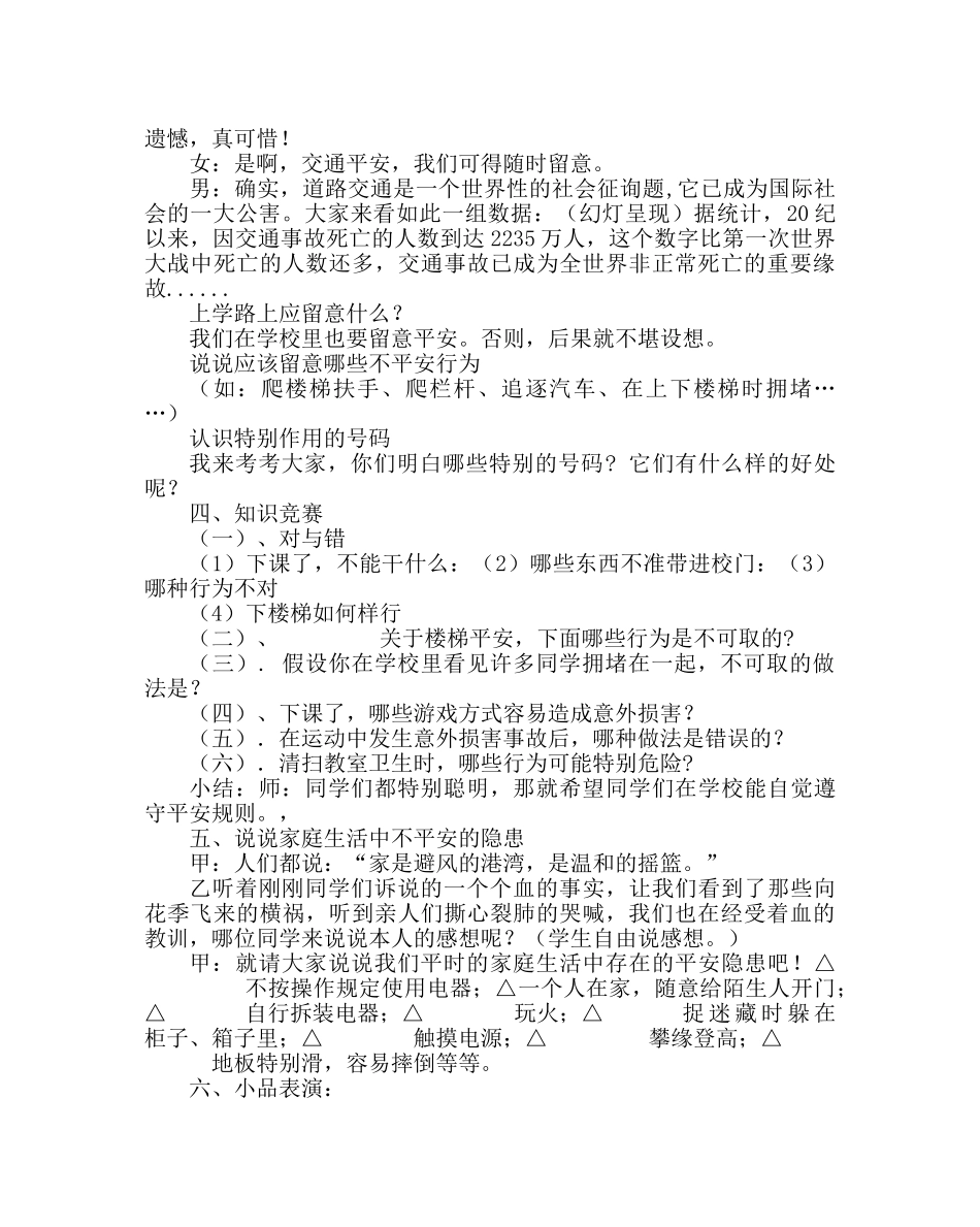 主题班会教案三年级《安全在我心中》主题班会 _第2页