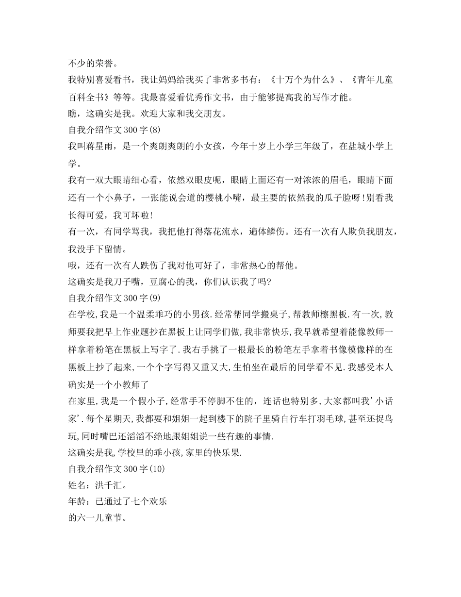自我介绍参考作文3000字（十篇） _第2页
