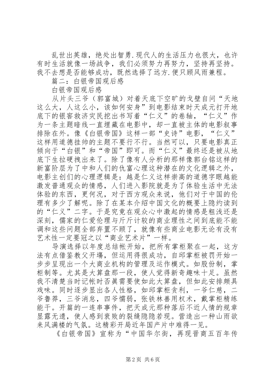 白银帝国观后心得_第2页