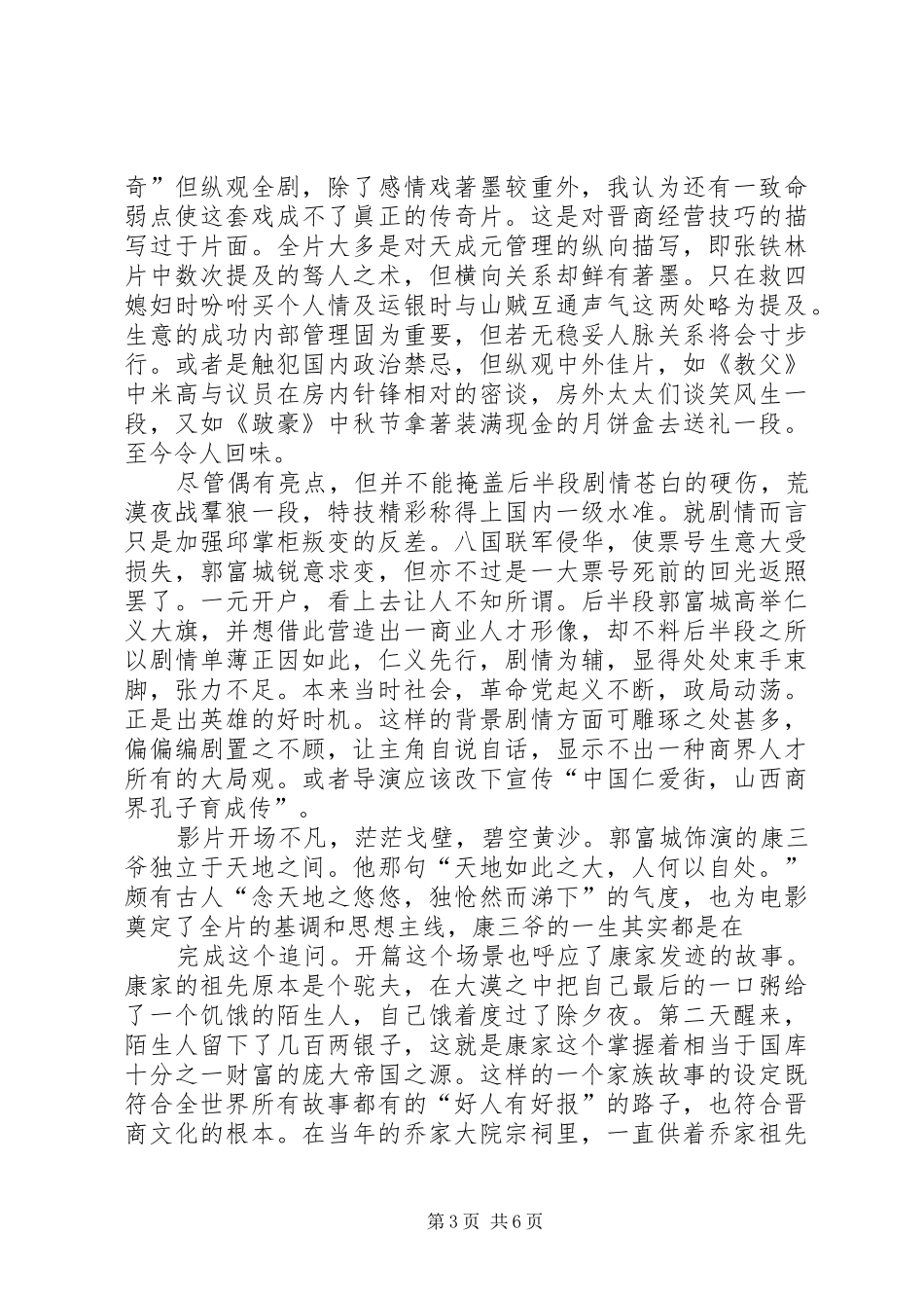 白银帝国观后心得_第3页