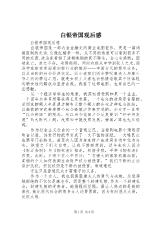 白银帝国观后心得
