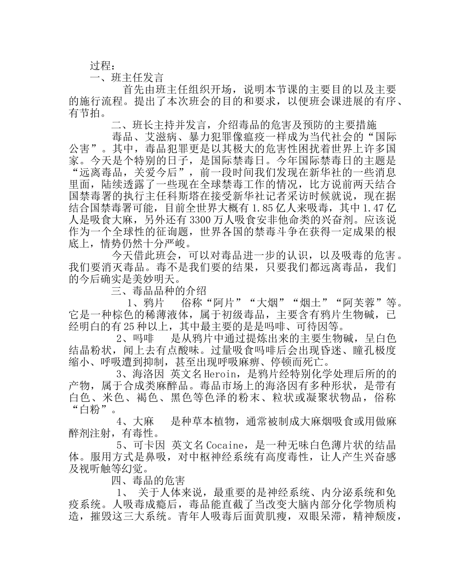 主题班会教案八年级美化环境 你我做起主题班会教案 _第2页