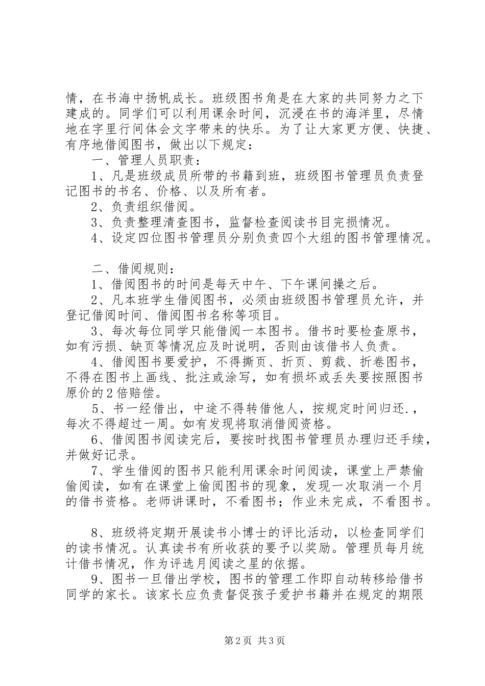 创建“班级图书角”活动倡议书_第2页