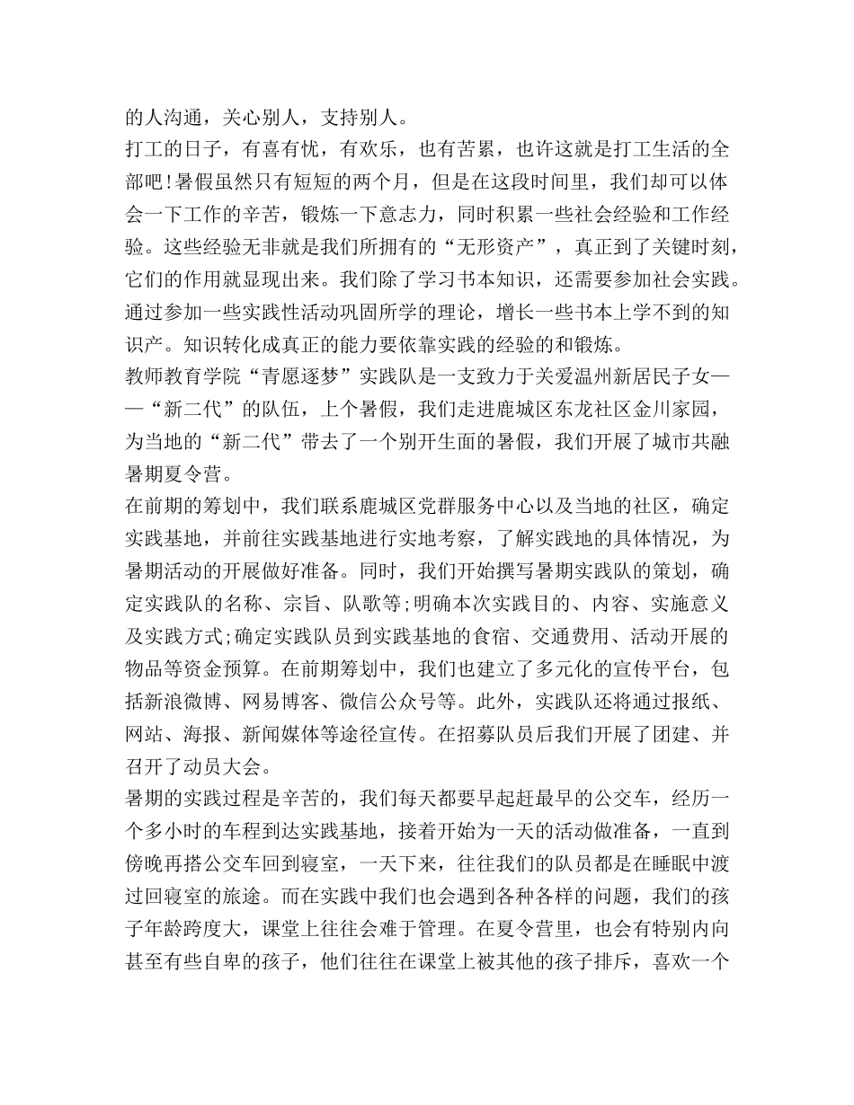 2024暑假兼职工作心得体会 _第2页