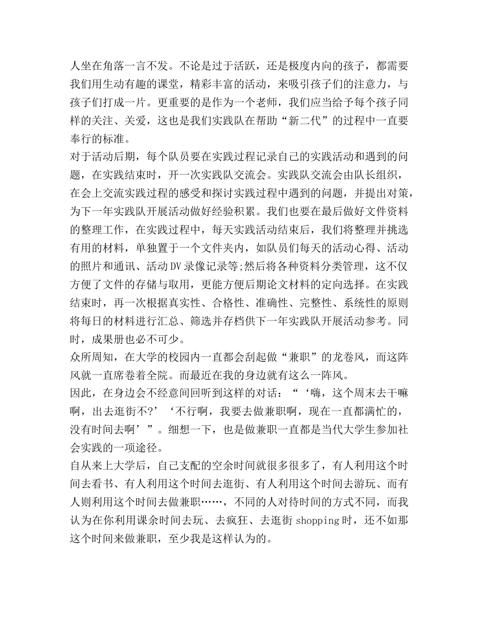 2024暑假兼职工作心得体会 _第3页