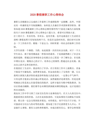 2024暑假兼职工作心得体会 
