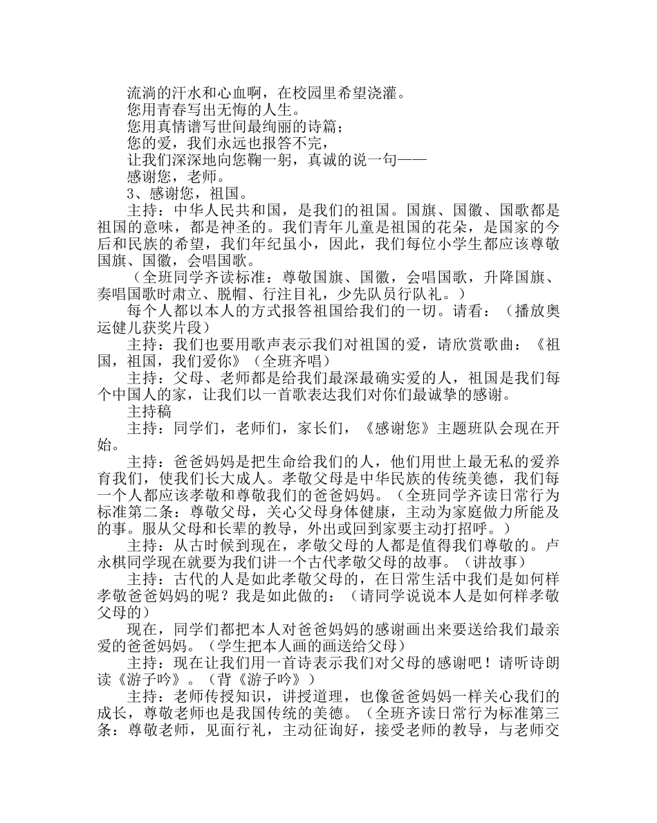 主题班会教案四年级主题队会教案：文明：花处处开 _第2页