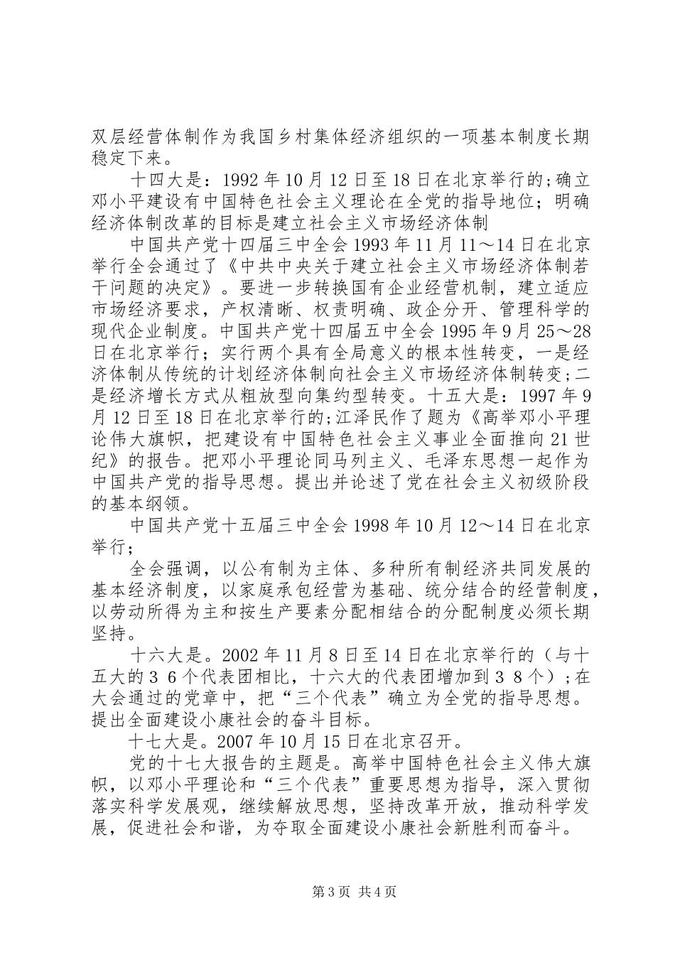 党的一大到十五大总结+ _第3页