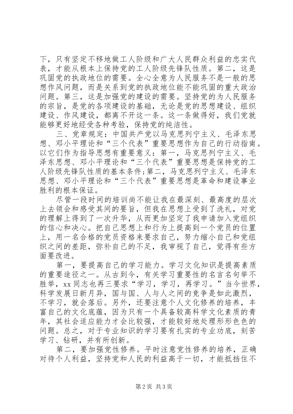 党校培训体会心得 (33)_第2页