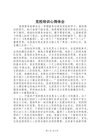 党校培训体会心得 (33)
