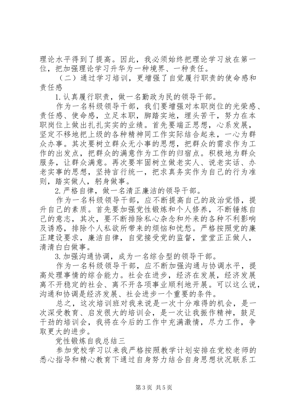 党性锻炼自我总结 _第3页