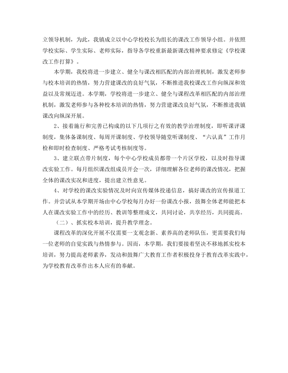 中学课改培训参考计划 _第2页