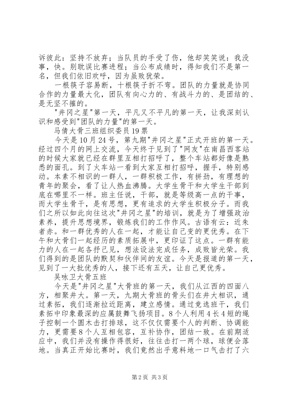 大骨班培训体会心得_第2页