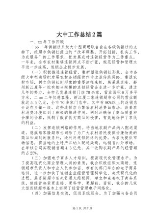 大中工作总结2篇