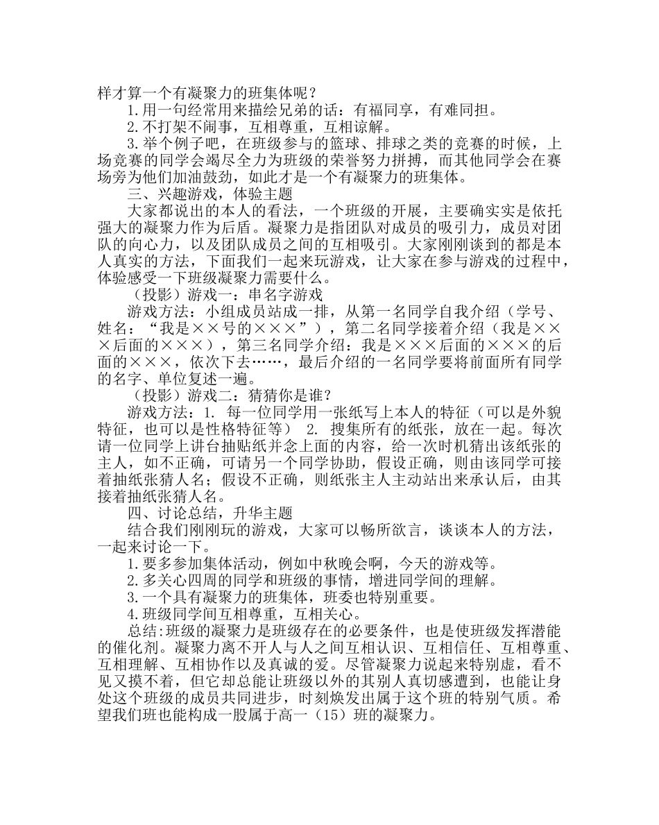 主题班会教案高一主题班会：班级凝聚力 _第2页