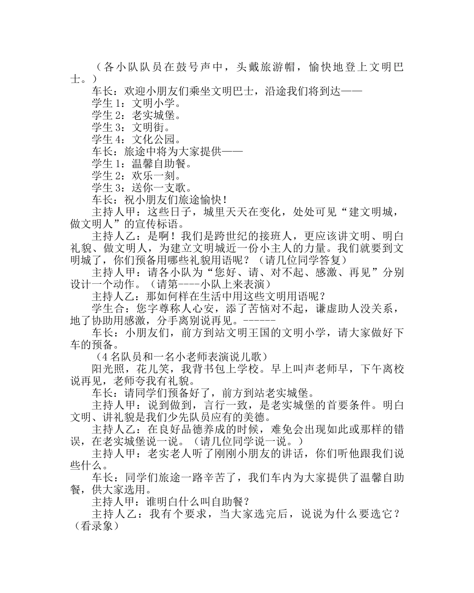 主题班会教案文明礼貌主题中队活动方案 _第2页