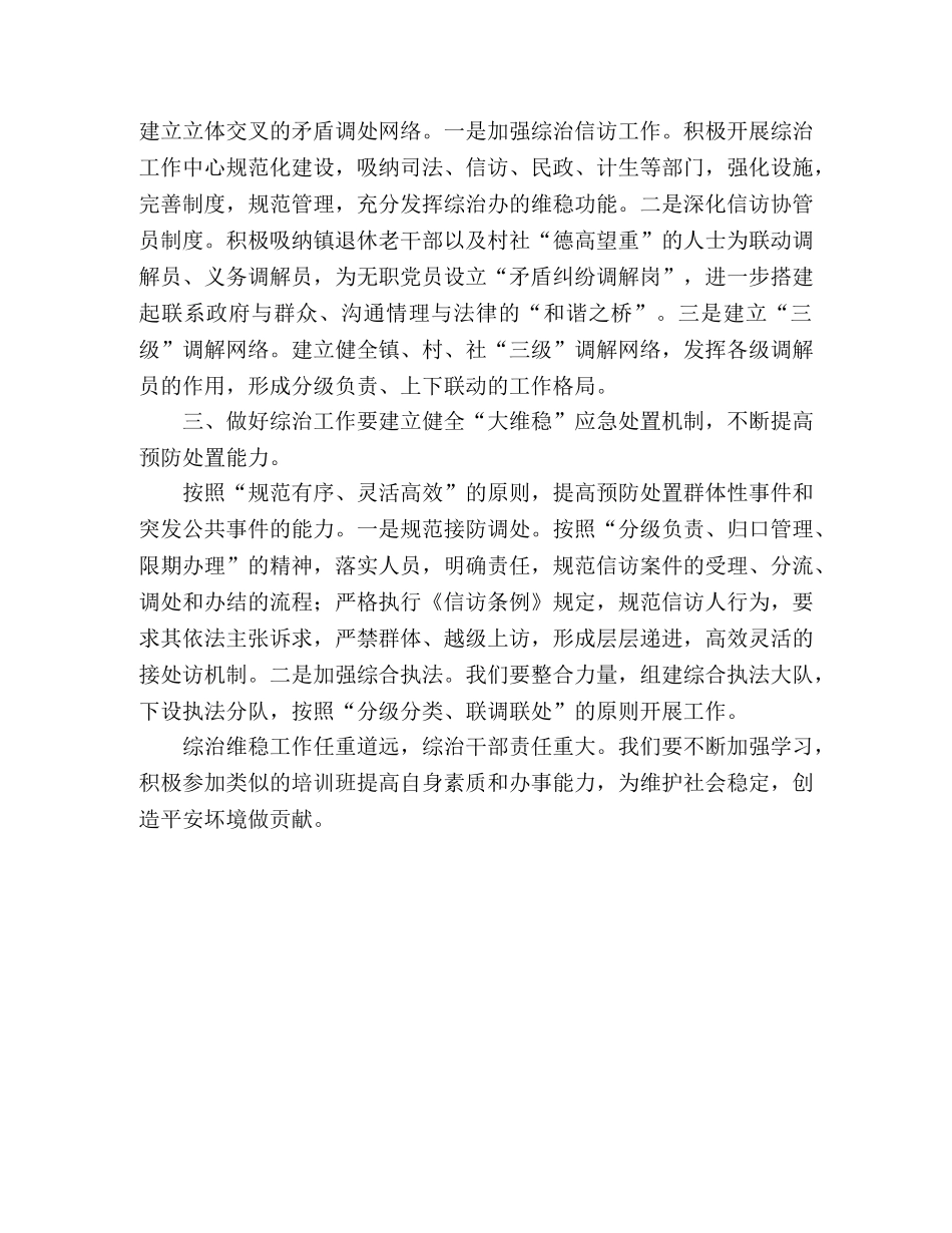 综治干部个人培训心得体会范文 _第2页