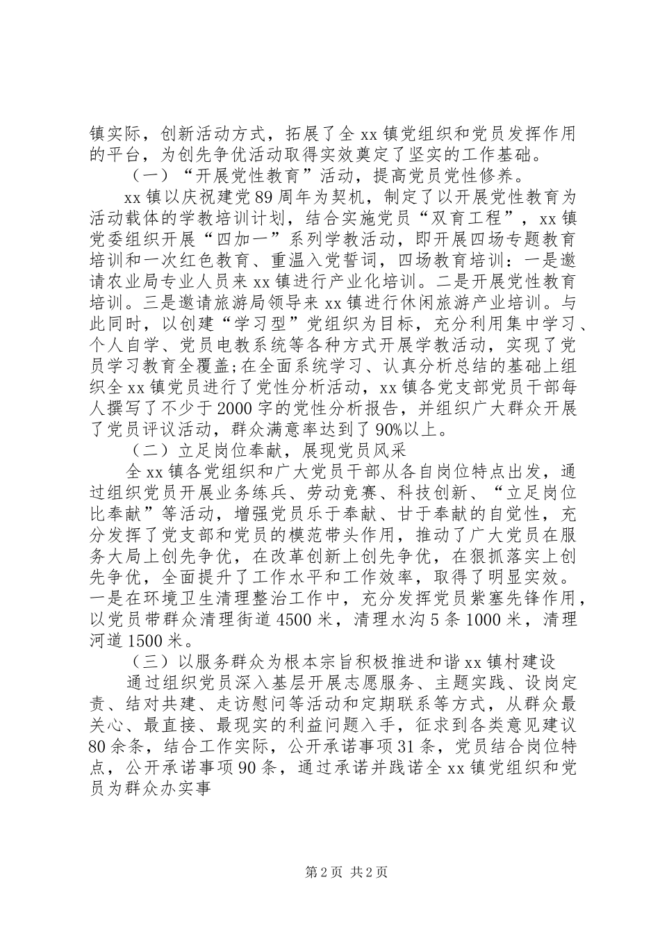 创先争优活动半年总结 _第2页