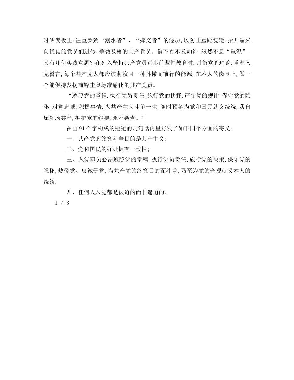 重温入党誓词参考演讲稿 _第2页