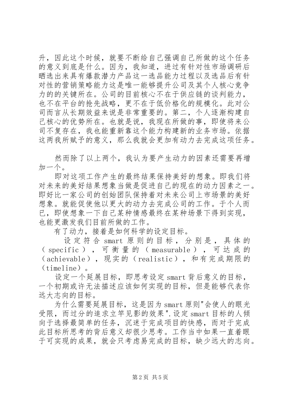 读《高效的秘密》有感_第2页