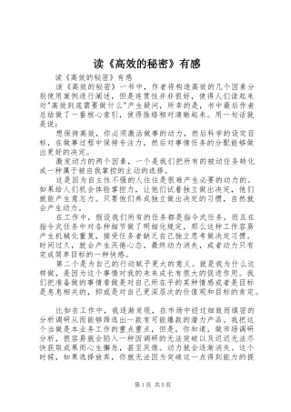 读《高效的秘密》有感