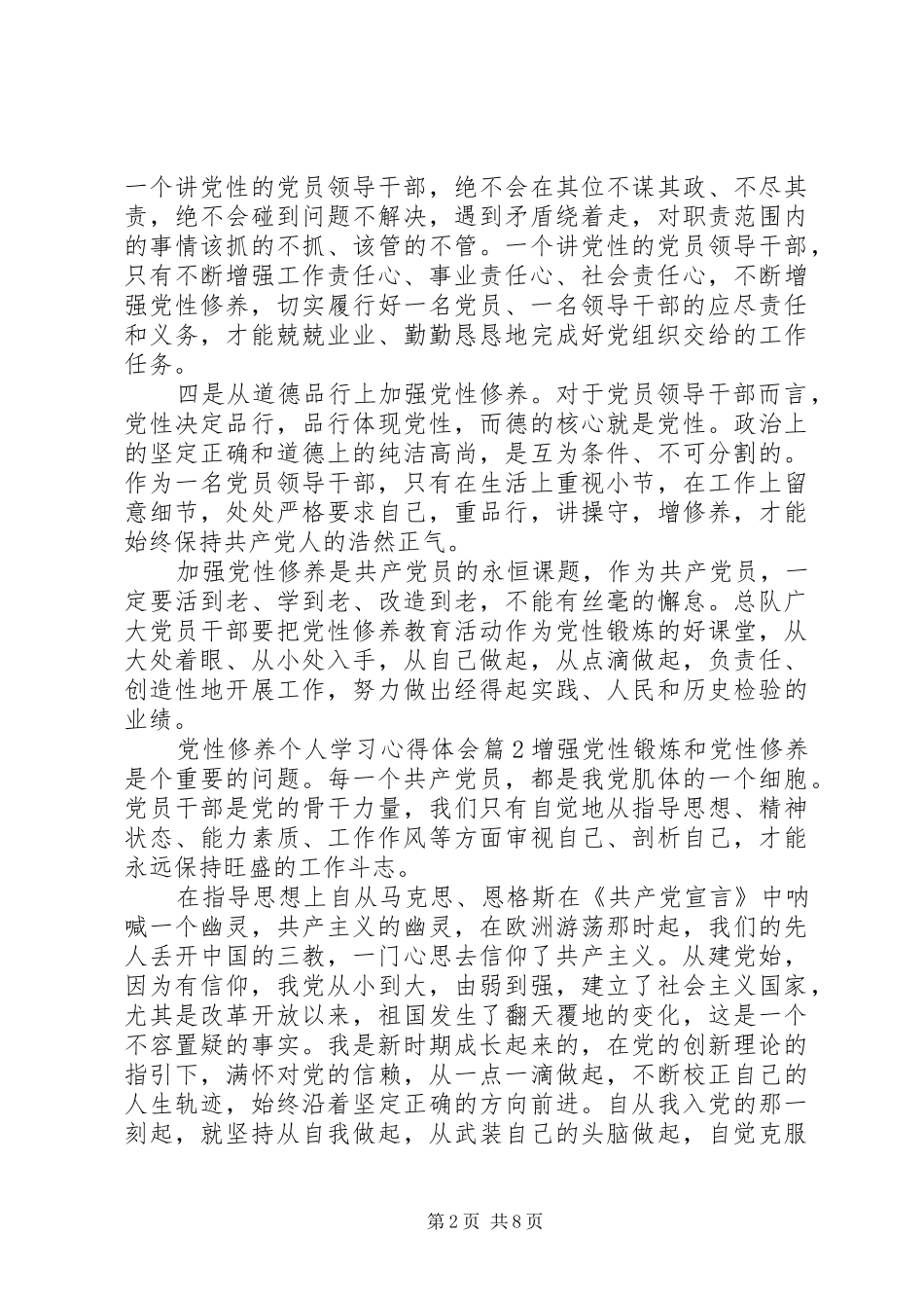 党性修养个人学习体会心得_第2页