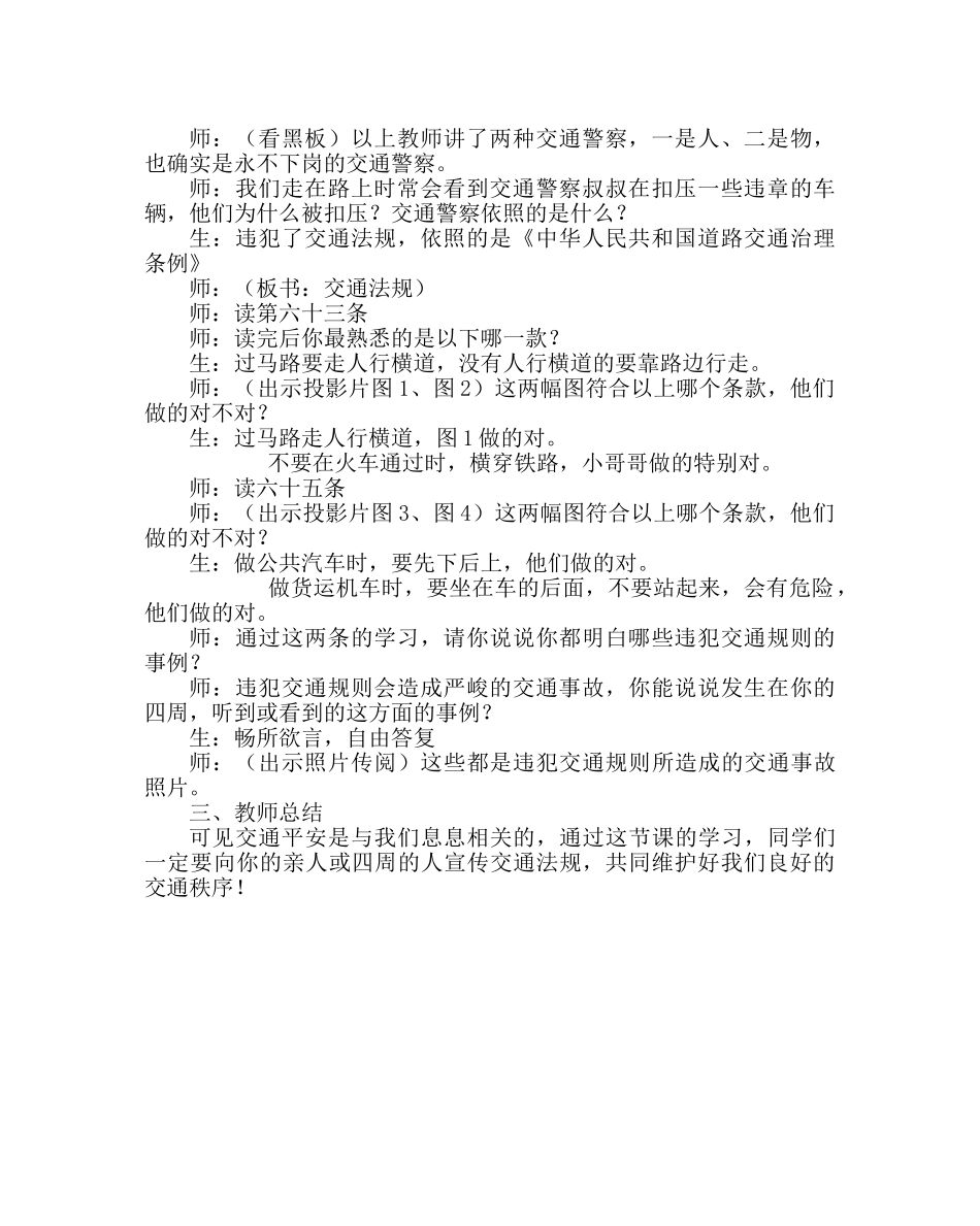 主题班会教案生命在你手中主题班会教案 _第2页