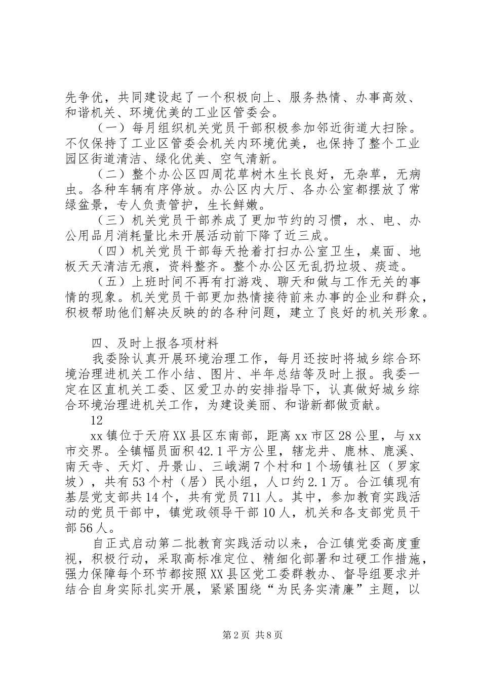 城乡环境综合治理“进机关”活动全年工作总结 _第2页