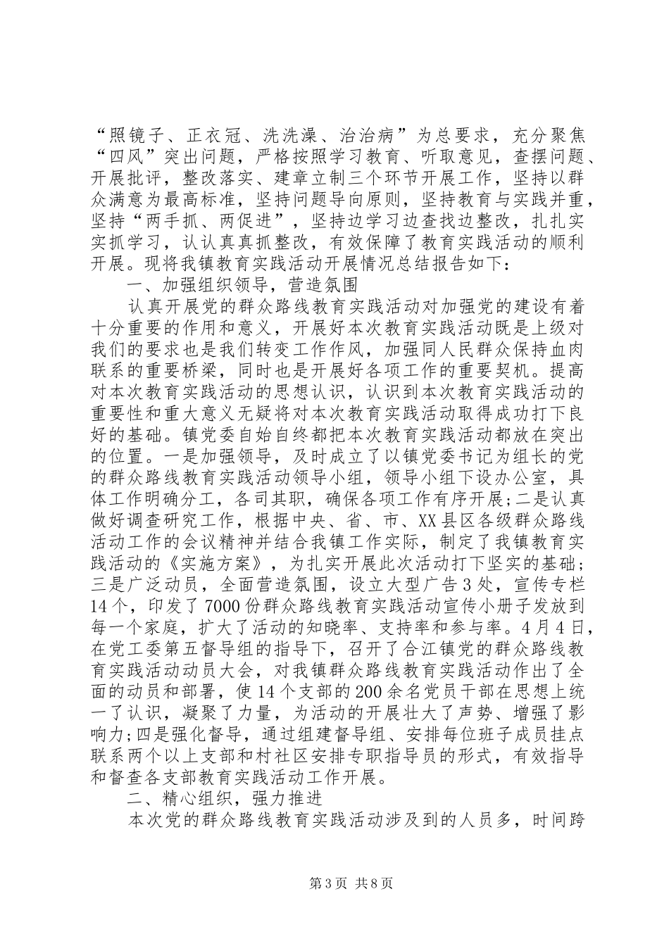 城乡环境综合治理“进机关”活动全年工作总结 _第3页
