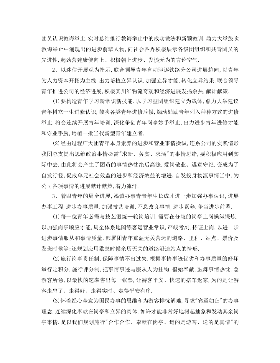 最新（工作参考计划）2024年团委年度工作参考计划 _第2页