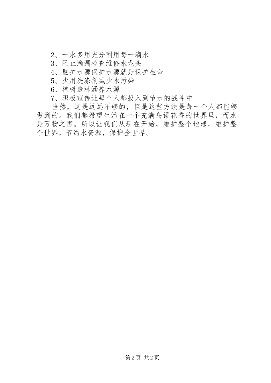 城盐田节约水资源倡议书_第2页