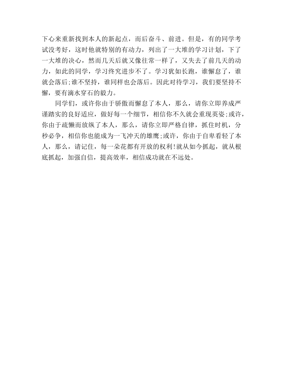 2024期中考试后的国旗下参考发言稿 _第2页