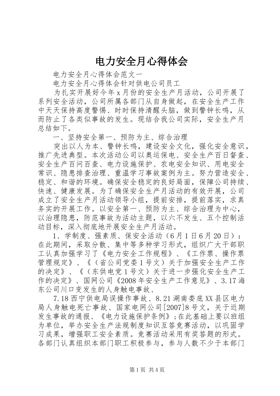 电力安全月体会心得_第1页