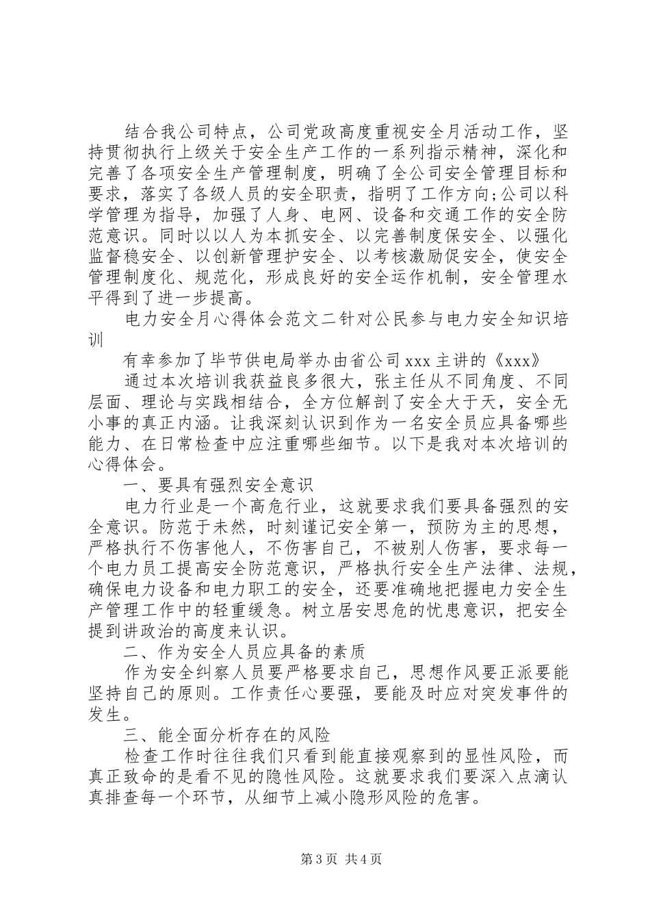 电力安全月体会心得_第3页