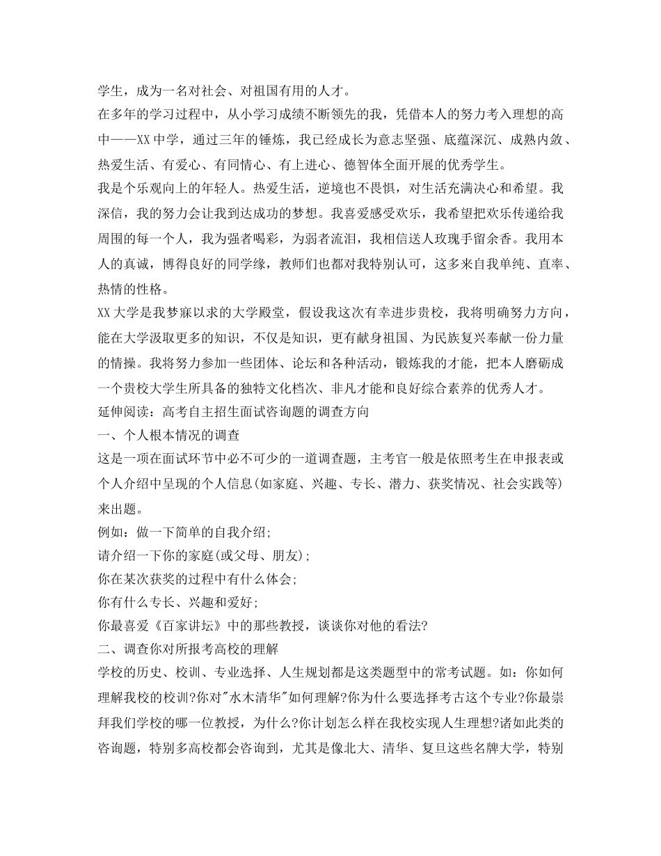 自主招生面试自我介绍参考「精编」 _第2页