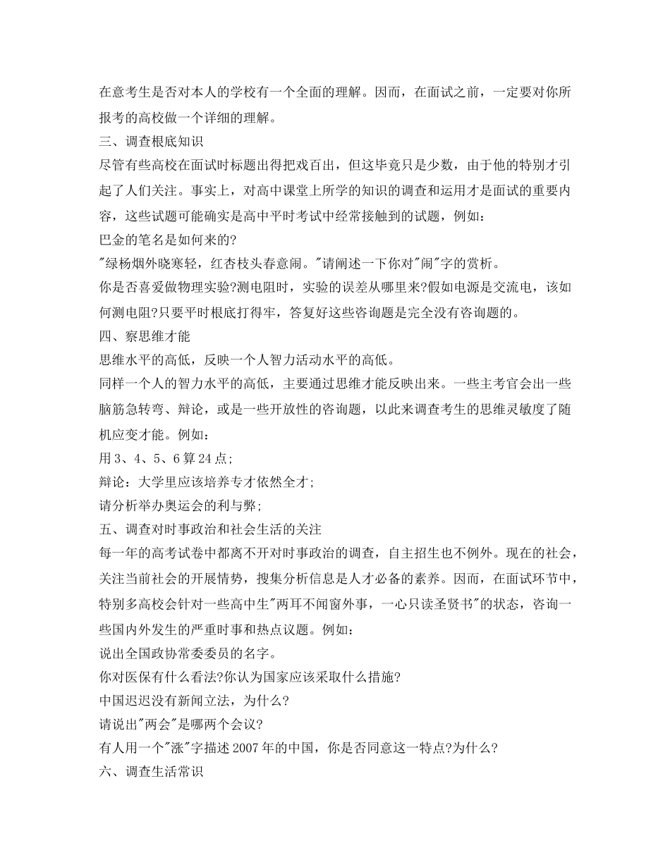 自主招生面试自我介绍参考「精编」 _第3页