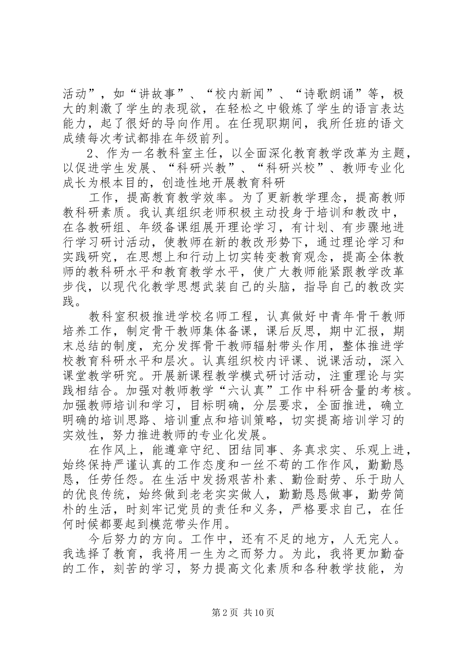 党员个人工作总结(20XX年1219)_第2页
