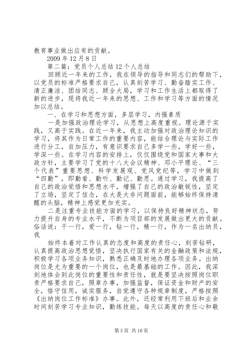 党员个人工作总结(20XX年1219)_第3页