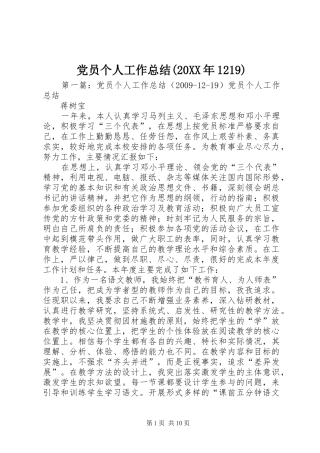 党员个人工作总结(20XX年1219)