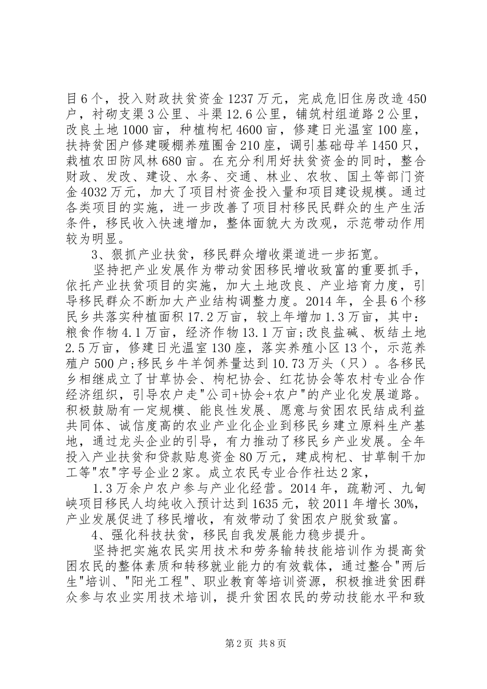 定点扶贫工作个人总结 _第2页