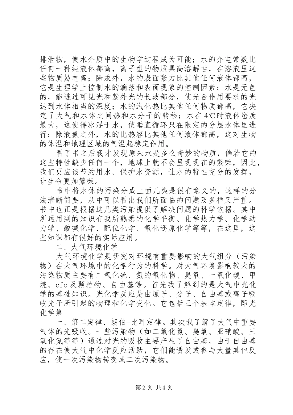 东华理工物流管理专业学年总结 _第2页