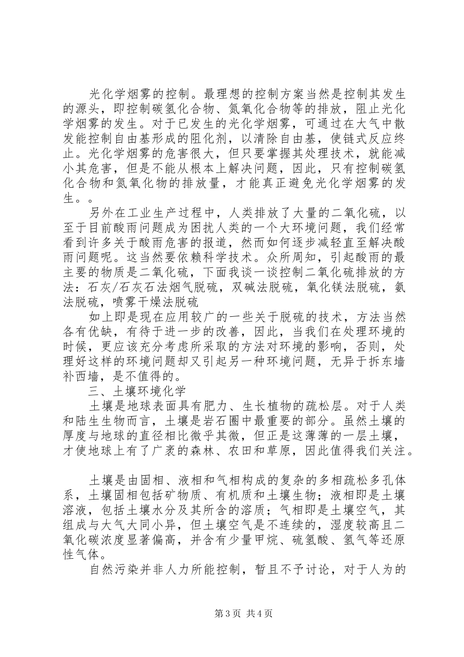 东华理工物流管理专业学年总结 _第3页