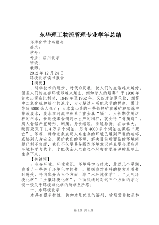 东华理工物流管理专业学年总结 
