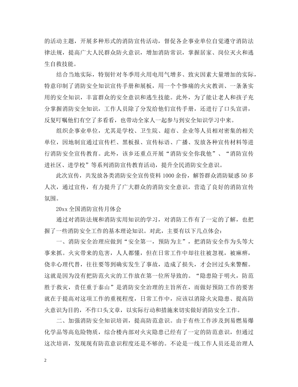2024全国消防宣传月最新心得体会收获感想范文5篇 _第2页