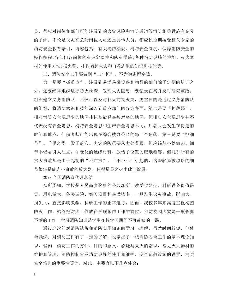 2024全国消防宣传月最新心得体会收获感想范文5篇 _第3页