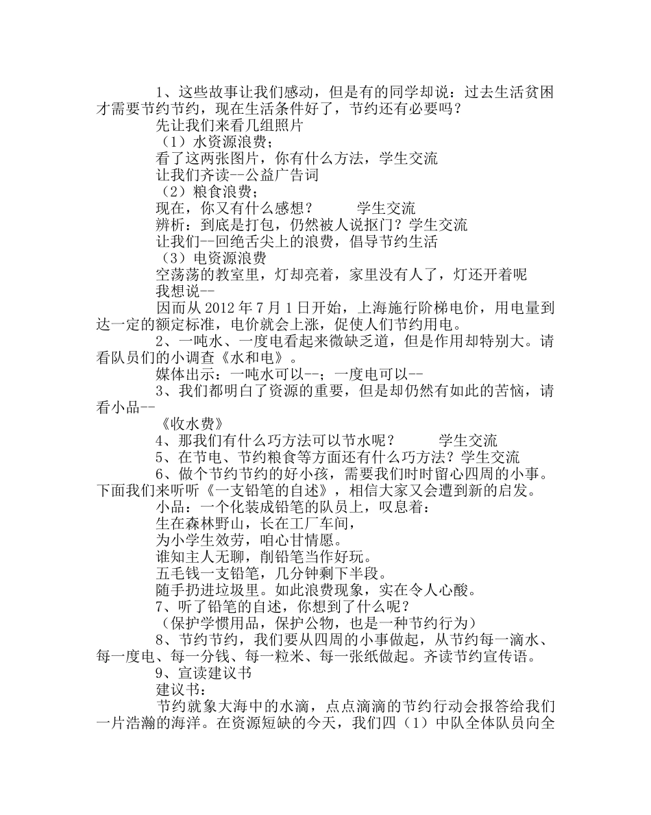 主题班会教案主题班会教案：勤俭节约 从我做起 _第2页