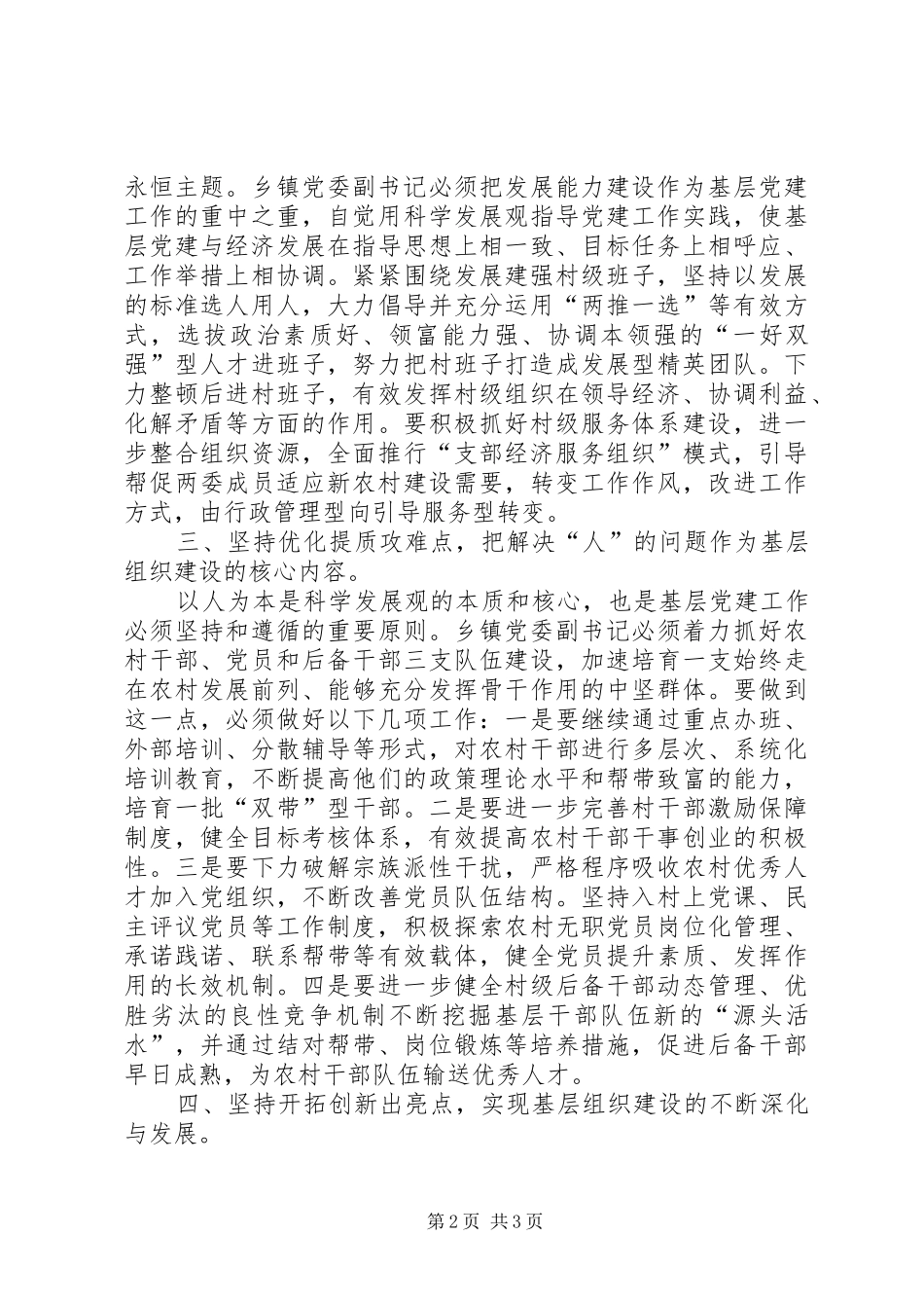 党建学习体会心得[共五篇]3_第2页