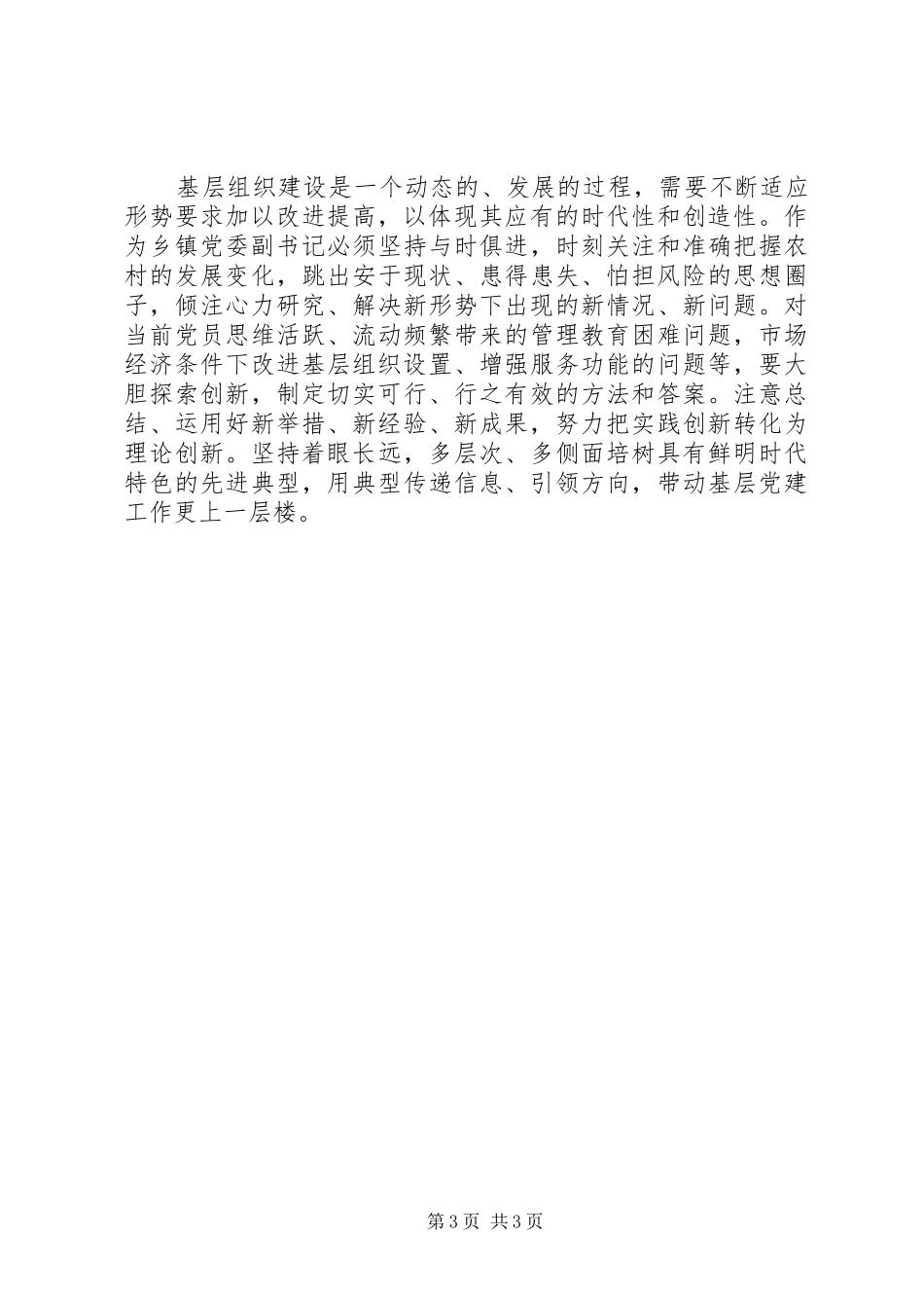 党建学习体会心得[共五篇]3_第3页