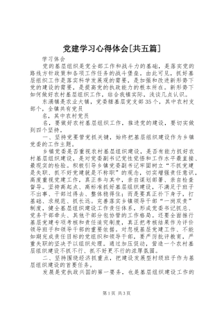 党建学习体会心得[共五篇]3