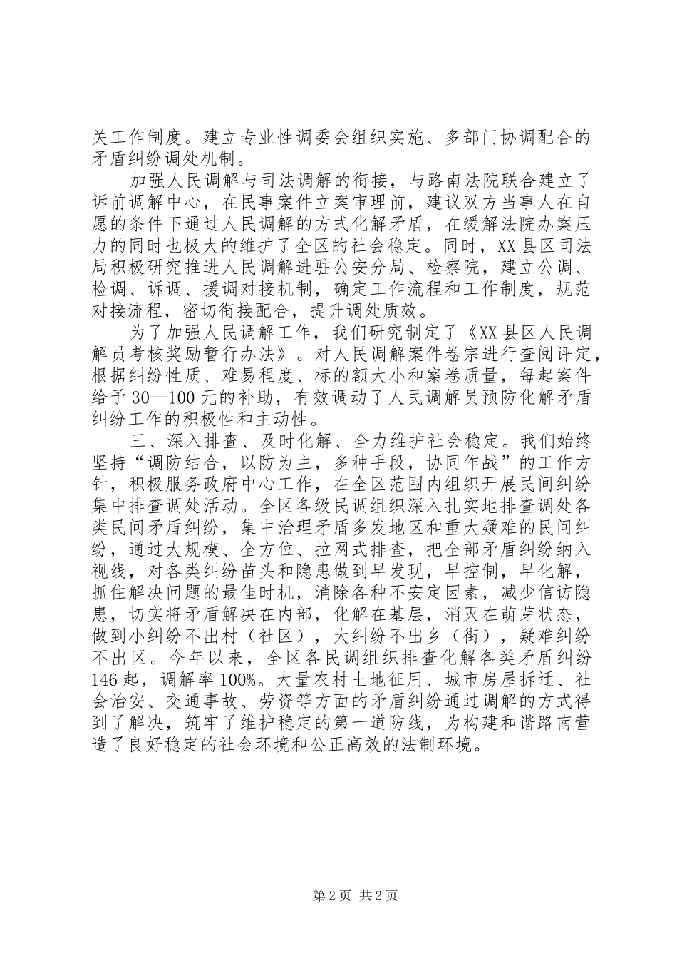 大排查、大调解活动总结 _第2页